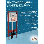 Рамная инсталляция BAU NEO 45 для подвесного унитаза и Круглая хромированная клавиша Aquanika, фото 1
