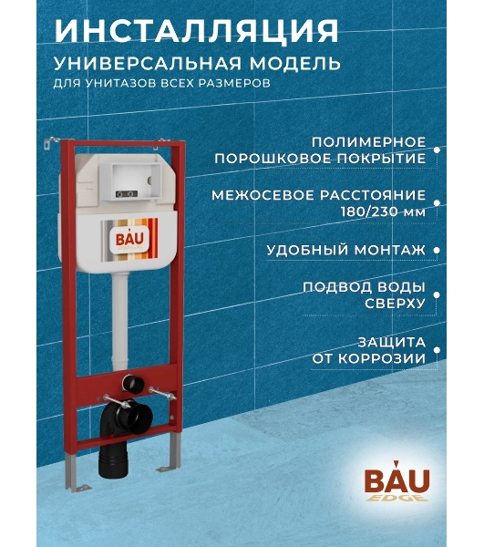 Рамная инсталляция BAU NEO 45 для подвесного унитаза и Круглая хромированная клавиша Aquanika