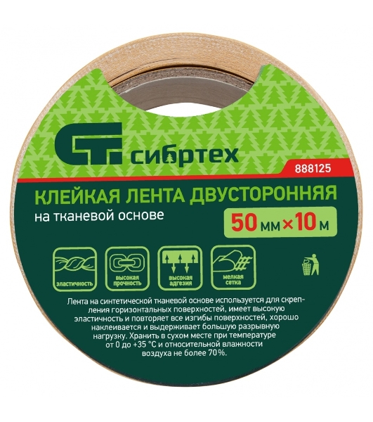 Лента клейкая двусторонняя Сибртех, 50мм х 10м, на тканевой основе