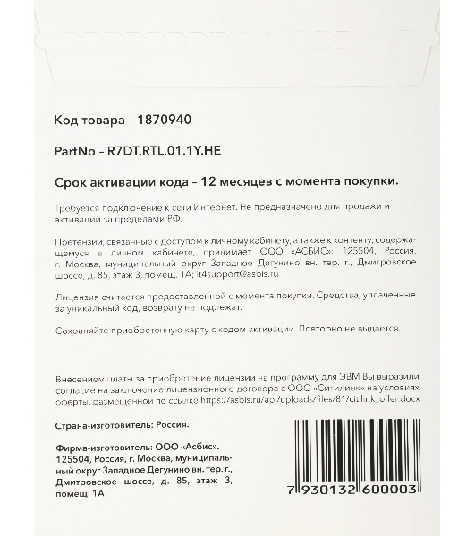 Офисное приложение Р7-Офис Для дома лицензия на 1 год, на 1 пользователя. (карточка)