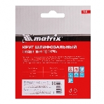 Круг алмазный гибкий Matrix шлифовальный, 100 мм, P50, сухое шлифование, 5 шт, фото4