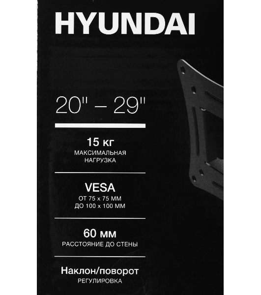 Кронштейн для телевизора Hyundai GL-R1 черный 20'-29' макс.15кг настенный поворот и наклон