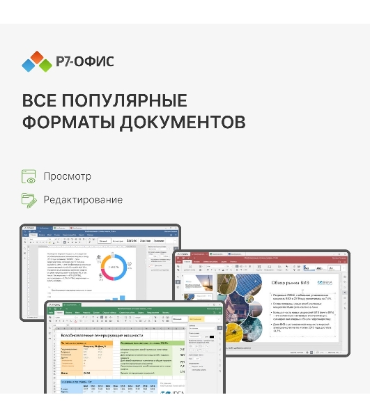 Офисное приложение Р7-Офис Для дома лицензия на 1 год, на 1 пользователя. (карточка)