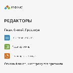 Офисное приложение Р7-Офис Для дома лицензия на 1 год, на 1 пользователя. (карточка), фото6