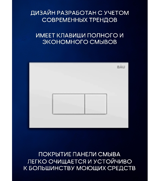 Инсталляция с унитазом комплект BAU PRO 6 в 1: унитаз подвесной безободковый торнадо Bau Hotel 53х36, быстросъемное сиденье микролифт, кнопка смыва BAU Hotel, белый глянец