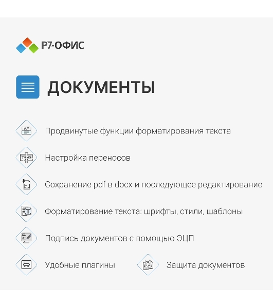 Офисное приложение Р7-Офис Для дома лицензия на 1 год, на 1 пользователя. (карточка)