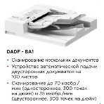 Автоподатчик Canon DADF-BA1 для C3720I (3813C001), фото 1