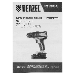 Дрель-шуруповерт Denzel BLDL-IB-18-02, 18 В, 2 Ач, 65 Нм, бесщеточный, фото21