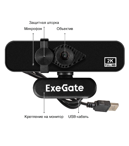 Веб-камера ExeGate Stream C958 2K 2560x1440, 30 кадр/с, USB Type-A, микрофон (шумоподавление), автоматическая фокусировка, шторка приватности, универсальное крепление