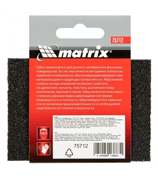 Губка для шлифования Matrix, 100 х 70 х 25 мм, средняя плотн., P 60