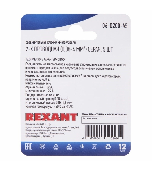 Соединительная клемма многоразовая Rexant 2-х проводная, серый (0,08-4 мм²), (5 шт.)