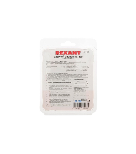 Звонок дверной электрический Rexant 220 вольт