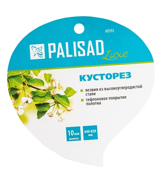 Кусторез LUXE Palisad 640-820 мм, телескопические алюминиевые рукоятки