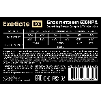 Блок питания ExeGate 600NPX (EX221643RUS), 600Вт, 120мм, черный, фото6