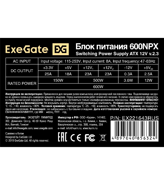 Блок питания ExeGate 600NPX (EX221643RUS), 600Вт, 120мм, черный