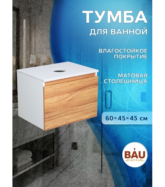 Комплект: тумба Bau Dream Blackwood 60, 1 ящик, раковина прямоугольная BAU Cerama 48х37, мрамор, смеситель Hotel Dream, нерж сталь