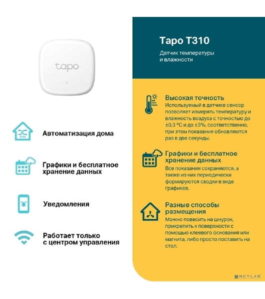 Умный датчик температуры и влажности TP-Link Tapo T310, 868 МГц, питание от батарейки CR2450