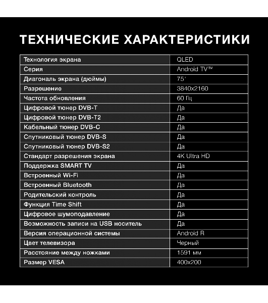 Телевизор Hyundai 75' H-LED75QBU7500 черный/серебристый QLED UHD 60Hz Android TV