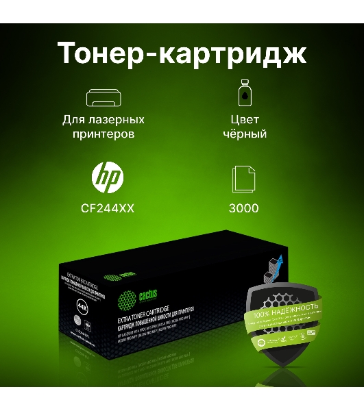 Картридж лазерный Cactus CS-CF244X-MPS черный (3000 стр.) для HP LJ M15 Pro/M16 Pro/M28w Pro MFP