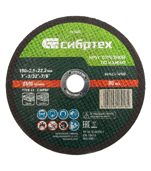Круг отрезной по камню Сибртех, 180 х 2,5 х 22,2 мм, 84 C+16 B