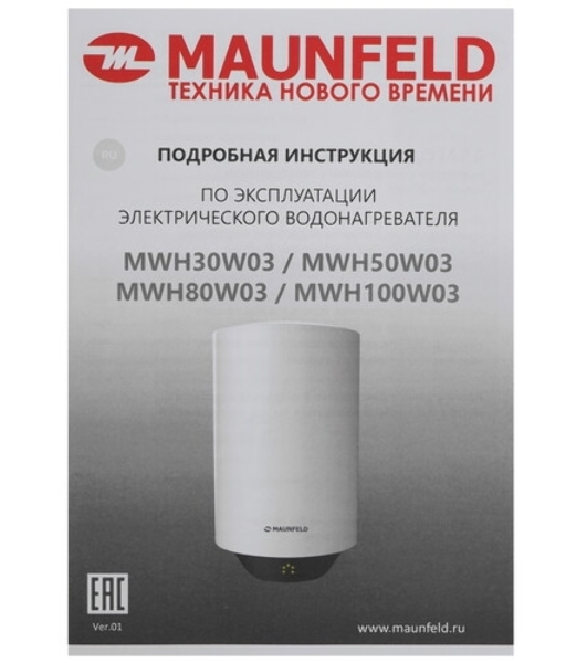 Водонагреватель электрический Maunfeld MWH50W03 белый, накопительный, 50 л, 1,5 кВт