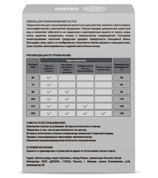 Пленка для ламинирования Cactus 100мкм (100 шт) глянцевая 65x95 мм CS-LPG6595100