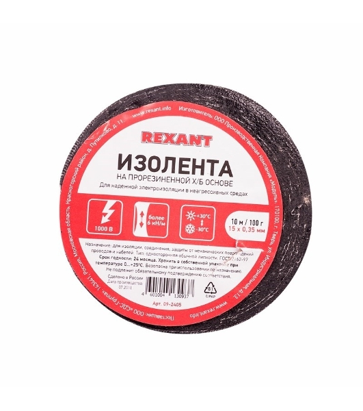 Изолента ХБ Rexant 15 х 0,35 мм, (ролик 10 м/100 г) (1-ПОЛ)