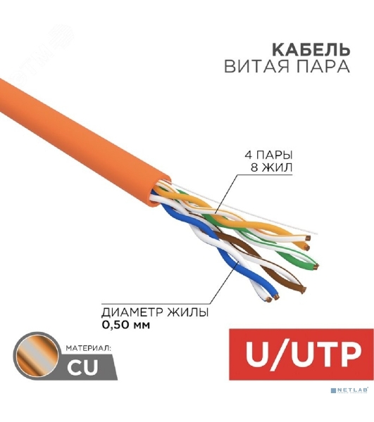 Кабель витая пара Rexant U/UTP, cat.5e, ZH нг(А)-HF, 4PR, 24AWG, INDOOR, SOLID, оранжевый, 305м