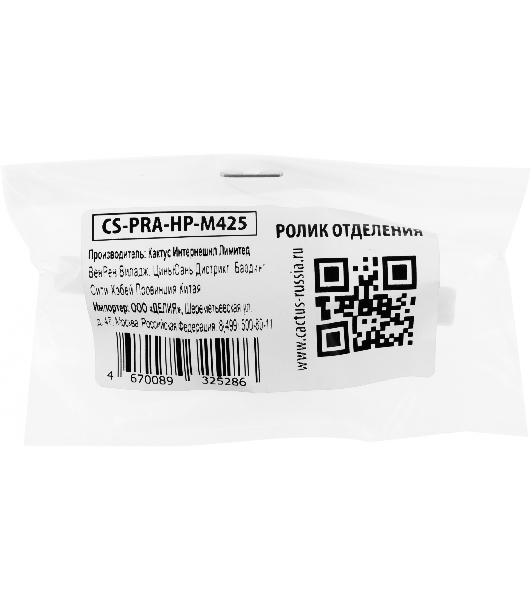 Ролик подхвата Cactus CS-PRA-HP-M425 (RM1-6414-000, RM1-9168-000) для HP P2035/2055/M400/M401/M425