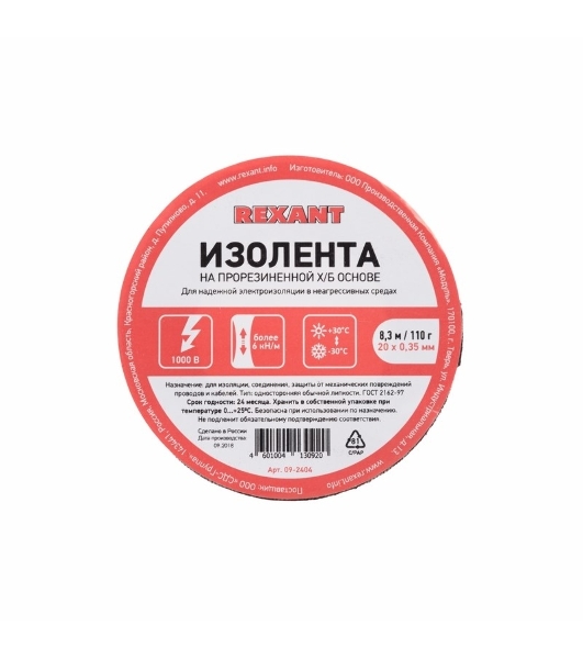 Изолента ХБ Rexant 20 х 0,35 мм, (ролик 8,3 м/110 г) (1-ПОЛ)