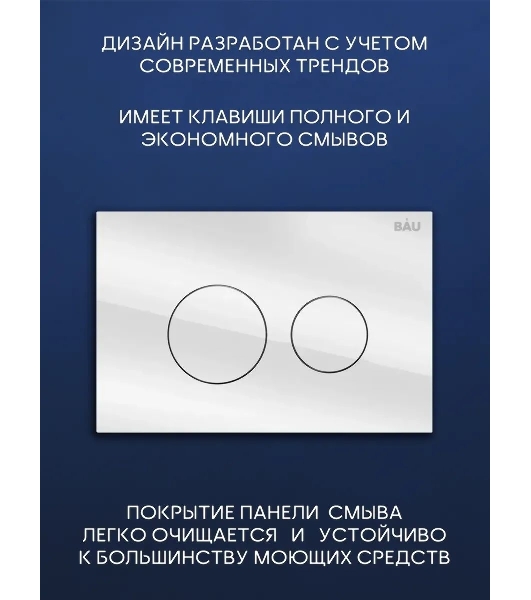 Комплект BAU 6 в 1: инсталляция BAU PRO, унитаз подвесной безободковый Bau Dream 53, сиденье дюропласт микролифт, клавиша из стекла BAU Dream, белая