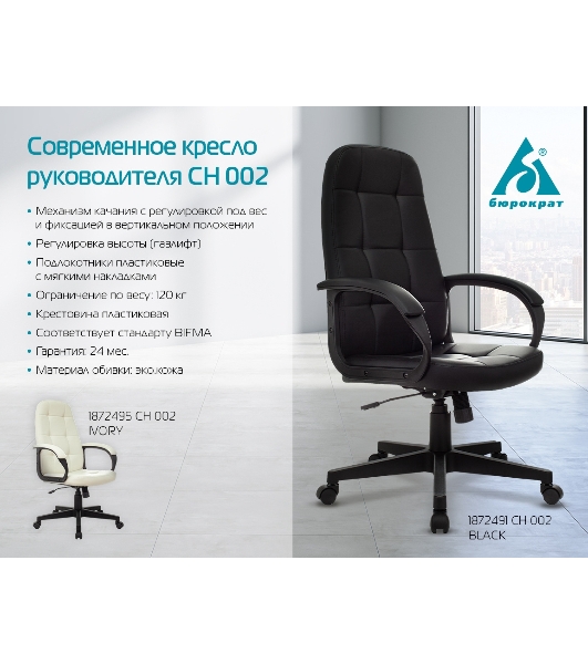 Кресло Бюрократ CH 002 OR-10 слоновая кость, экокожа