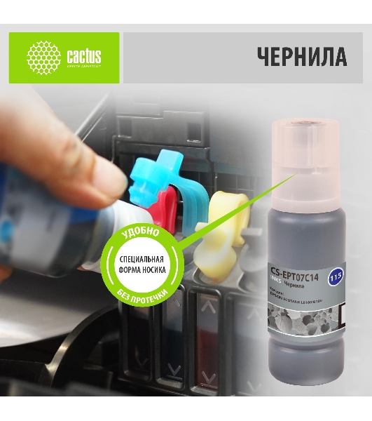 Чернила Cactus CS-EPT07C14 115BK черный пигментный 70 мл для Epson ECOTANK L8160/8180