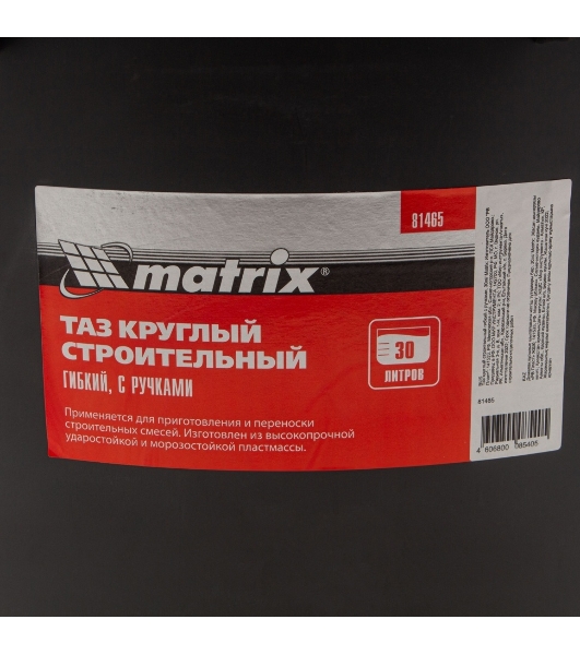 Таз круглый Matrix строительный гибкий с ручками, 30л 81465