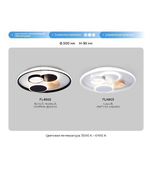 Светильник Ambrella light FL4802 WH/BK белый/черный 3000K-6400K 70W D500*95 (ПДУ ИК)