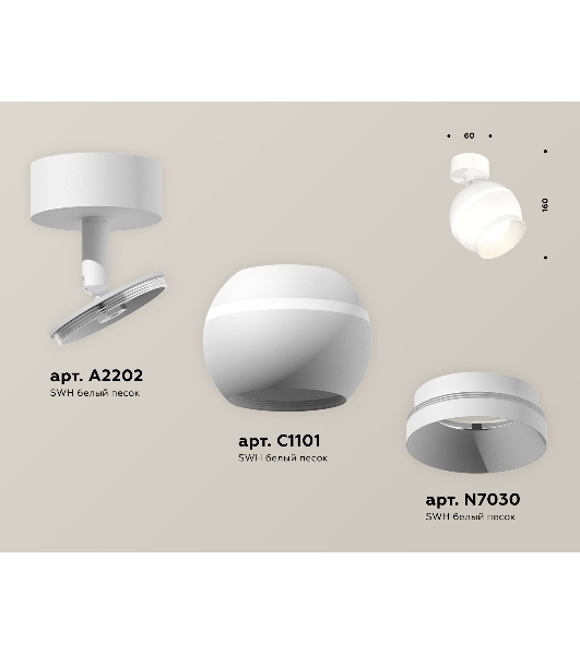 Комплект поворотного светильника Ambrella light XM1101001 SWH белый песок MR16 GU5.3 LED 3W 4200K (A2202, C1101, N7030)