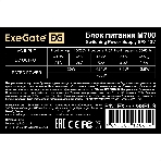 Блок питания ExeGate M700 (EX292238RUS), 700Вт, 80мм, черный, фото2