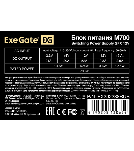 Блок питания ExeGate M700 (EX292238RUS), 700Вт, 80мм, черный