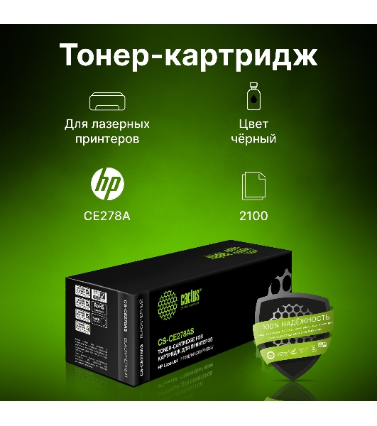 Картридж лазерный Cactus CS-CE278AS черный (2100 стр.) для HP LaserJet P1566/P1606w