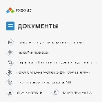 Офисное приложение Р7-Офис Для Малого бизнеса (R7DT.RTL.15.1Y.BE), фото6
