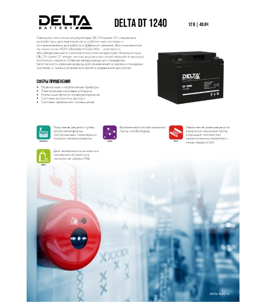 Батарея для ИБП Delta DT 1240 (12V, 40Ah)