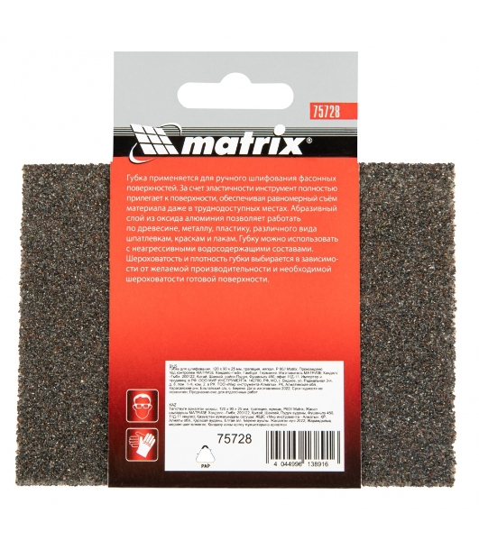 Губка для шлифования Matrix, 120 х 90 х 25 мм, трапеция, мягкая, P 60