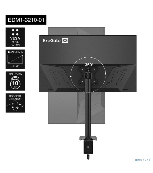Настольное крепление ExeGate EDM1-3210-01 (кронштейн для одного монитора 15'-32', VESA 75x75, 100x100, макс. нагрузка 10 кг, наклон -45°/+45°, поворот -45°/+45°, вращение 360°, 2 способа крепления: сквозное и струбцина, черный)