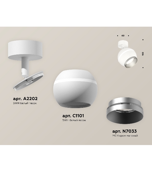 Комплект поворотного светильника Ambrella light XM1101003 SWH/MCH белый песок/хром матовый MR16 GU5.3 LED 3W 4200K (A2202, C1101, N7033)
