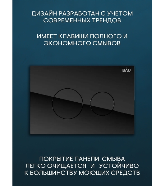 Комплект BAU 6 в 1: инсталляция BAU PRO для подвесного унитаза, унитаз подвесной безободковый вихревой со скрытым сливом Bau Stil Hurricane-5, сиденье быстросъемное микролифт, кнопка смыва из стекла BAU Dream дизайнерская, черная