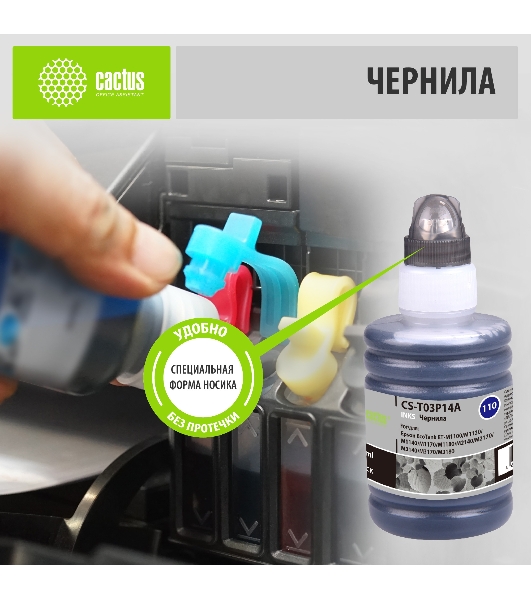 Чернила Cactus CS-T03P14A черный140мл для Epson M1100/M1120/M1170/M2140/M2170