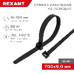 Стяжка кабельная Rexant нейлоновая 700x9,0 мм, черный (25 шт/уп), фото3