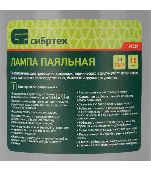 Лампа паяльная Сибртех 1,5 л