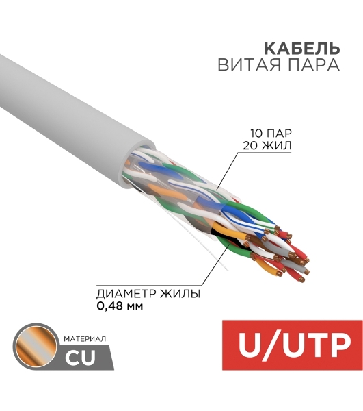 Кабель витая пара Rexant U/UTP, cat.5e, PVC, 10PR, 24AWG, INDOOR, SOLID, серый, 305м