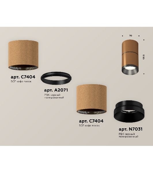 Светильник Ambrella Light XS7404041 SCF/PBK кофе песок/черный полированное MR16 GU5.3 (C7404, A2071, C7404, N7031)